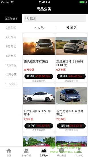 云端拼車 v1.0 安卓版 2