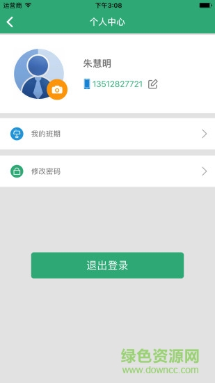 職培助學app v5.0.1 安卓版 2