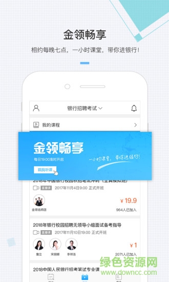 華圖金領(lǐng)人 v1.3.3 安卓版 3