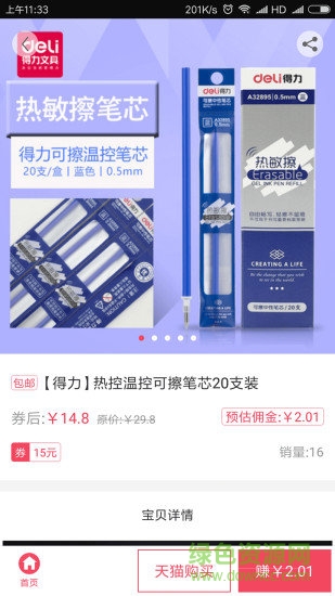 拔草沒手機版 v1.2.1 安卓版 1