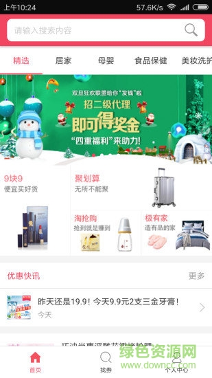 拔草沒app