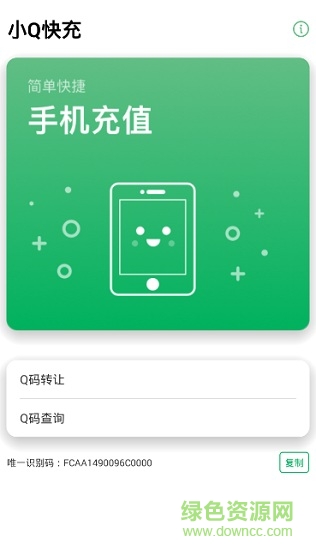 小q快充軟件