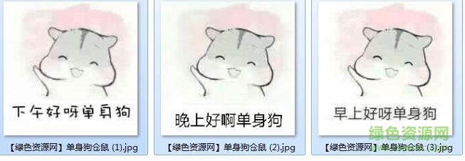 早上好啊單身狗表情包