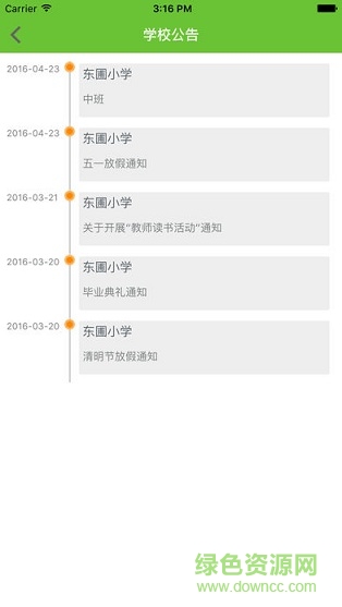 微校云app