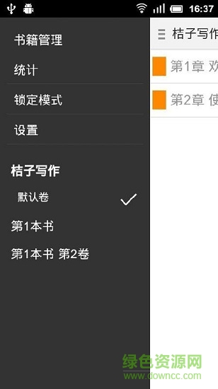 桔子寫作安卓版下載