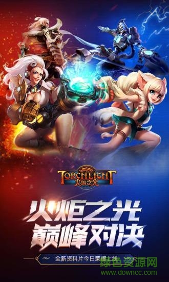 火炬之光3中文最新版本 v3.08 安卓版 1