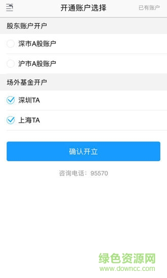 國聯(lián)悅開戶 v1.3 安卓版 0