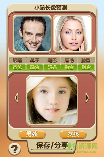 baby look小孩長(zhǎng)相預(yù)測(cè)軟件 v1.3 安卓版 0