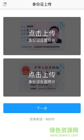 國聯(lián)悅開戶軟件