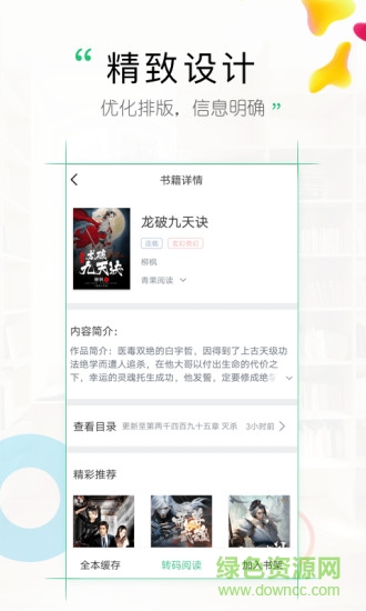 樂(lè)文小說(shuō)手機(jī)客戶端 v5.0.1 安卓版 1
