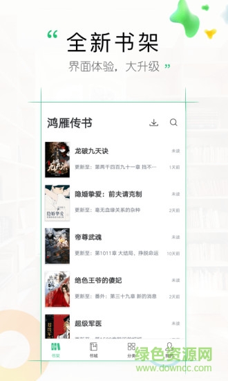 樂(lè)文小說(shuō)手機(jī)客戶端 v5.0.1 安卓版 3