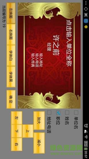 手機(jī)名片設(shè)計大師軟件 v1.0 安卓免費版 0