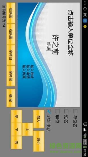 手機(jī)名片設(shè)計大師軟件 v1.0 安卓免費版 2