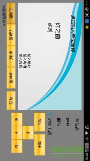 手機(jī)名片設(shè)計軟件