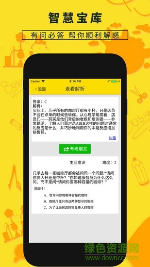 知識超人百科 v4.6.0 安卓版 1