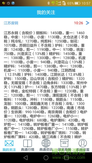典通資訊安卓版下載