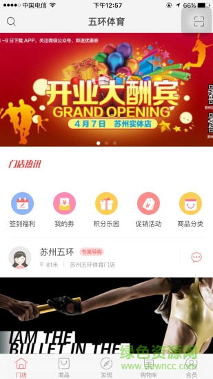 五環(huán)體育網(wǎng)上商城 v1.0.3 安卓版 1