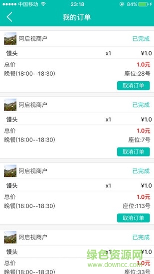 阿啟視單位點餐 v2.0.4 安卓版 0