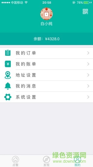 阿啟視單位點餐 v2.0.4 安卓版 1