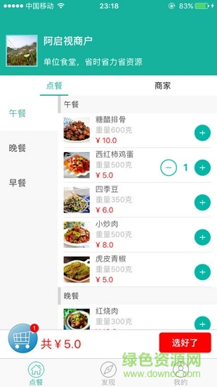 單位點餐安卓版下載