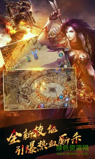盛大游戲凌天傳奇 v1.0 安卓版 1