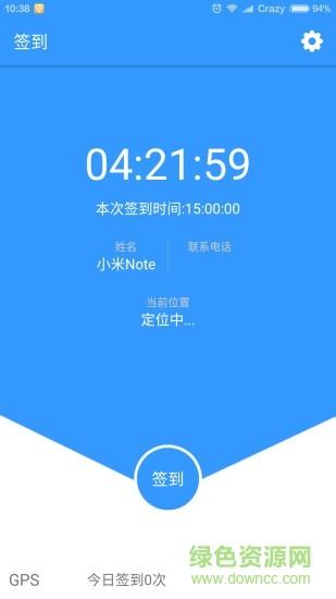萬科簽到神器