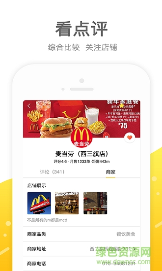 麥芽一卡通 v1.0 安卓版 3