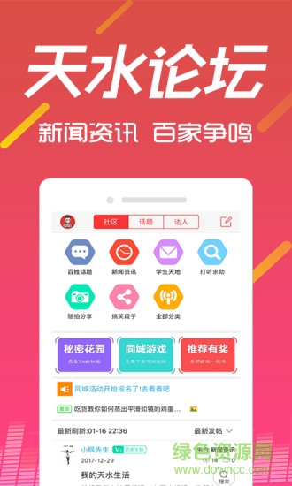 天水同城網(wǎng) v4.1.6 安卓版 2