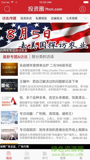 七禾網(wǎng)手機版 v2.0 安卓版 0