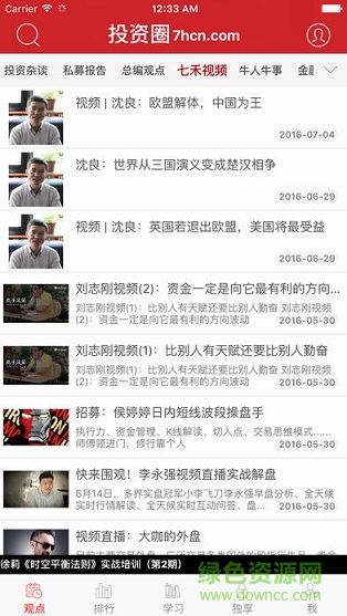 七禾網(wǎng)手機版 v2.0 安卓版 1