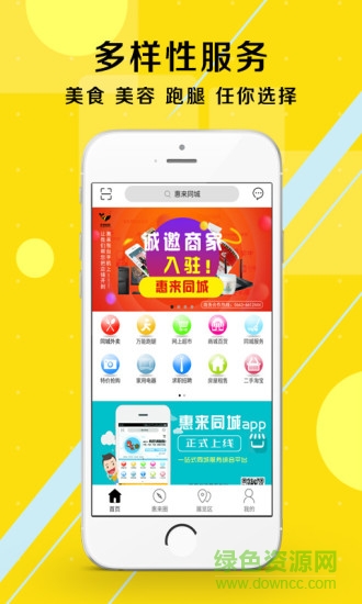 惠來同城app 惠來同城
