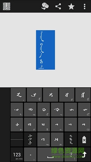 qimee蒙語輸入法2.1
