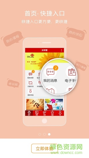 沃學(xué)堂app官方下載