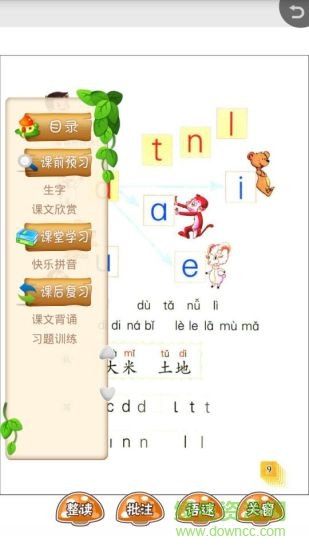 點(diǎn)讀大同步手機(jī)版