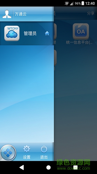 移動(dòng)易OA app