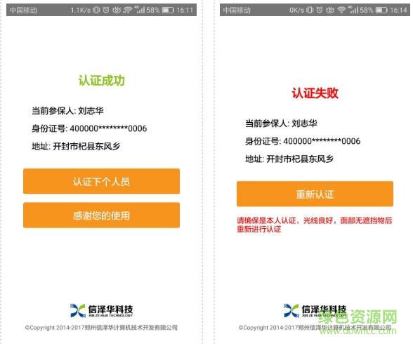 60歲老人人臉認(rèn)證