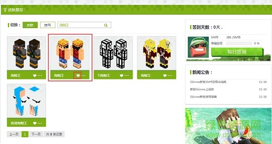 我的世界皮膚站mod