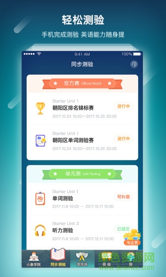 單詞部落學(xué)生端安卓