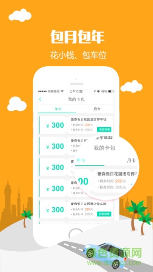 叭叭智行