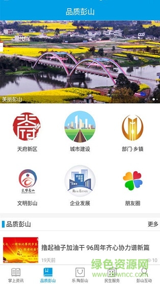 彭山傳媒app