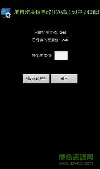手機修改屏幕分辨率軟件