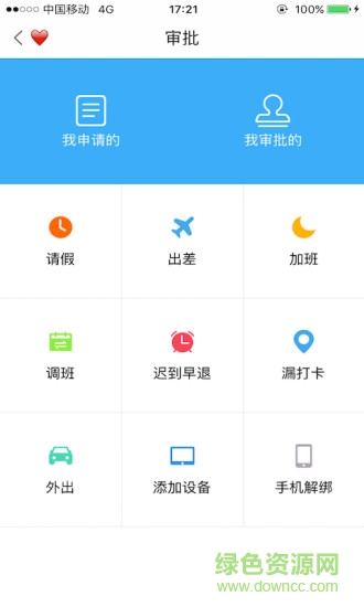 我愛考勤云平臺