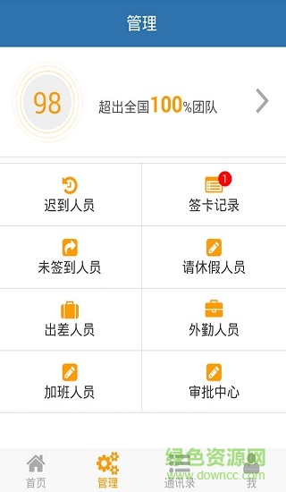 我愛考勤蘋果版