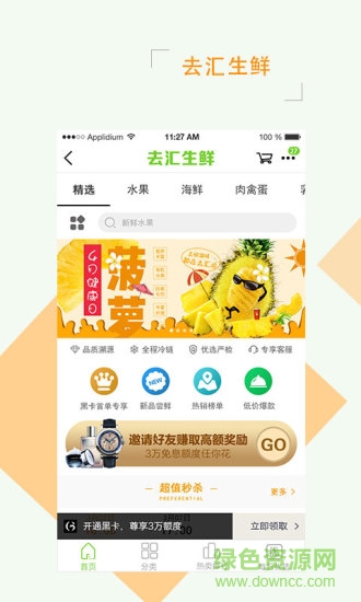 去匯店app 去匯店