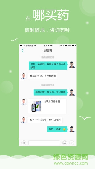 藥店加軟件
