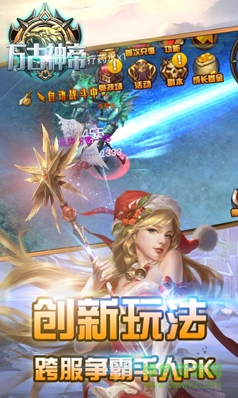 萬古神帝 萬古神帝游戲