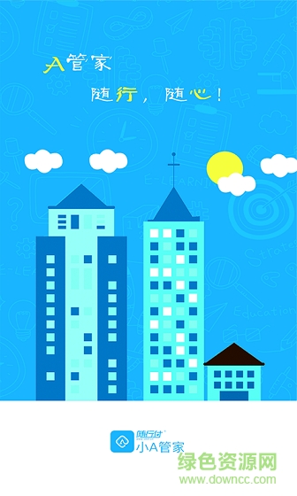 小A管家app
