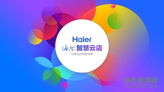 海爾智慧云店tv版軟件