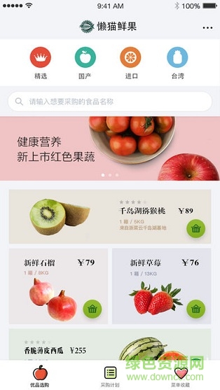 懶貓鮮果