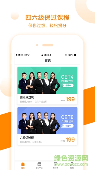 朗播四六級